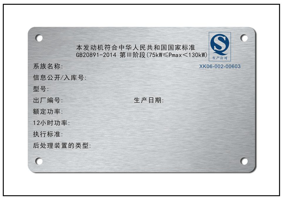 農業(yè)機械銘牌