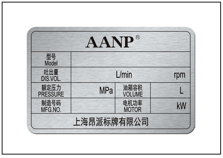 設(shè)備參數(shù)陽極氧化鋁牌