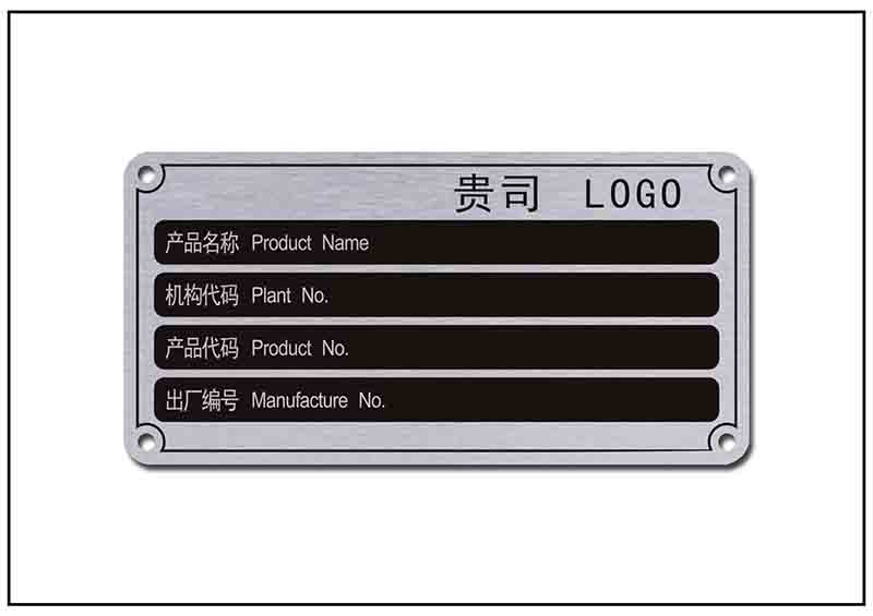 產(chǎn)品銘牌