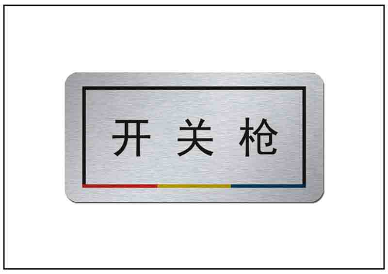 背膠按鈕牌